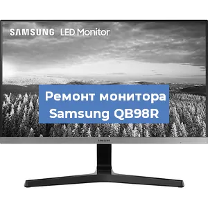 Замена конденсаторов на мониторе Samsung QB98R в Москве